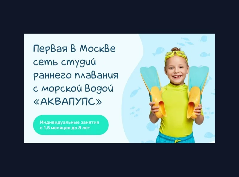 АКВАПУПС — Южная
