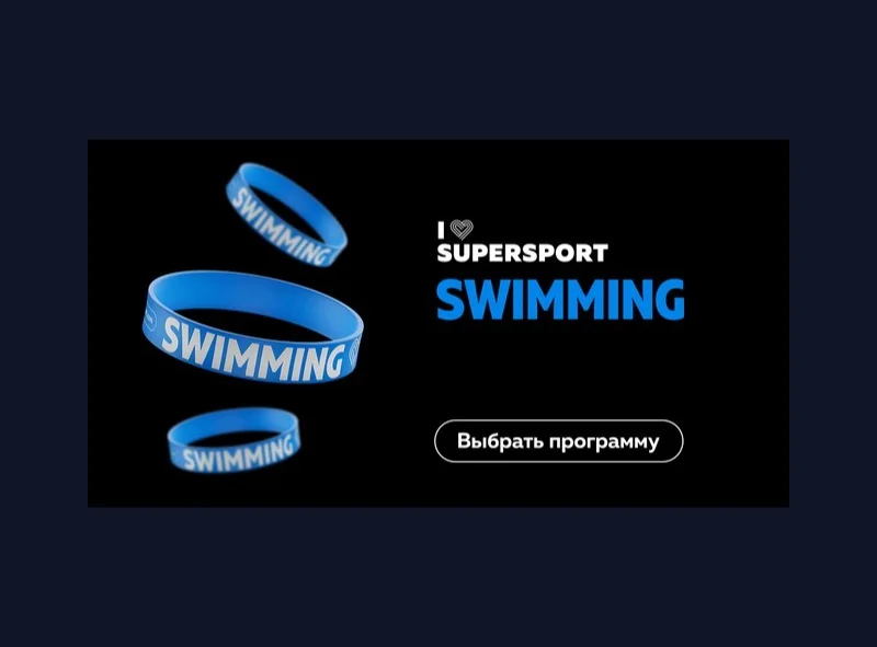 I Love Swimming — XFIT Правда