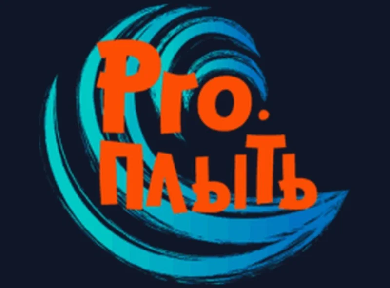 Pro.Плыть — Академия акварели