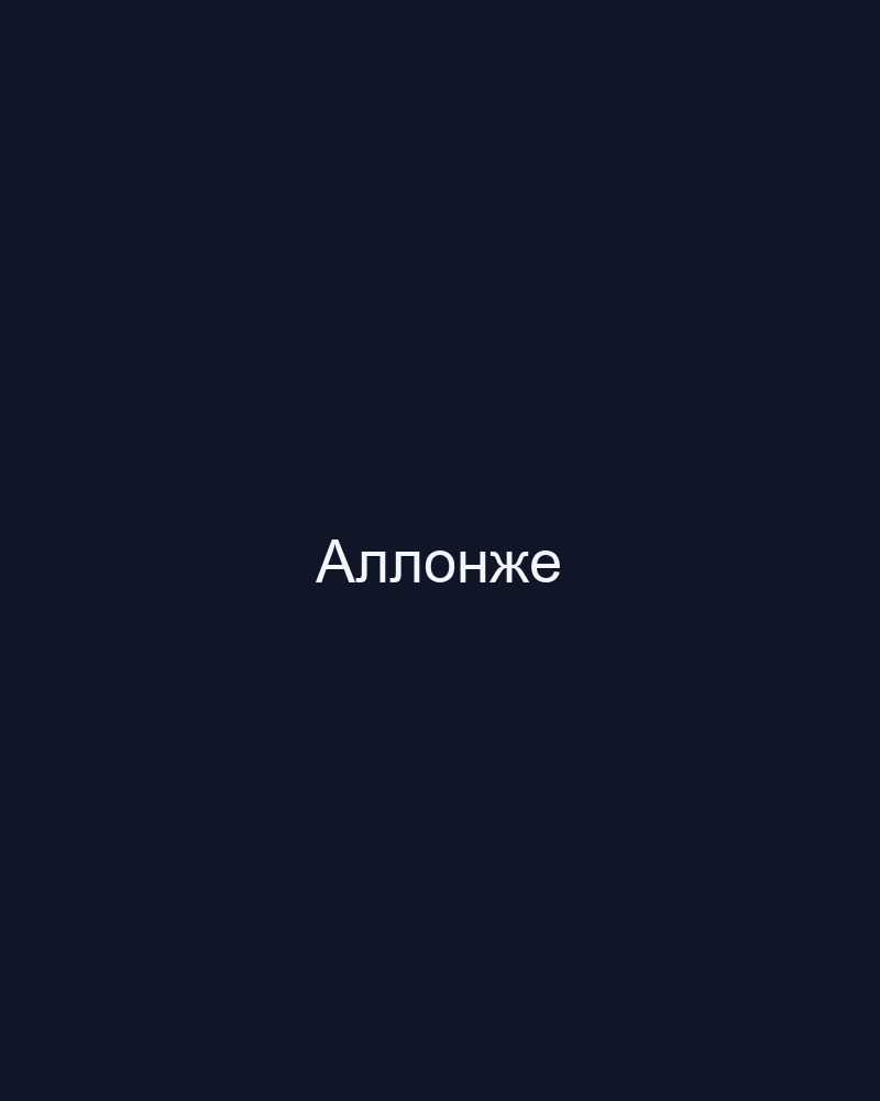 СК Аллонже — Северное Бутово