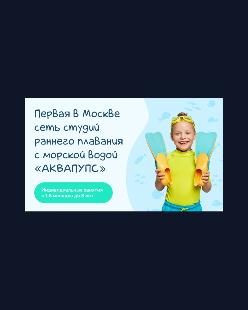 АКВАПУПС — Бабушкинская