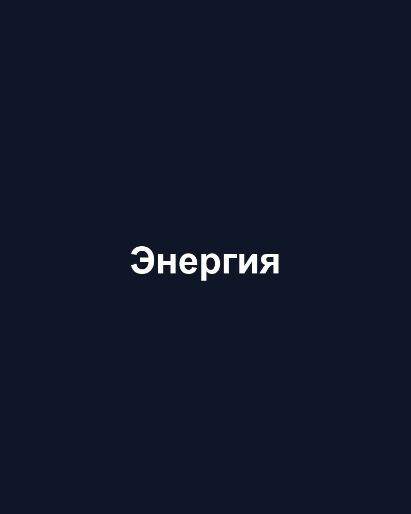 ДФА Энергия — Маяк