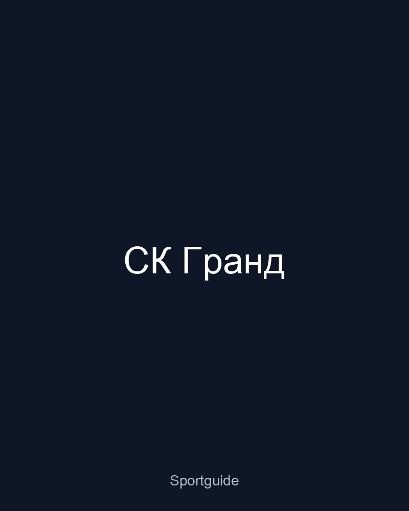 СК Гранд — Атлант