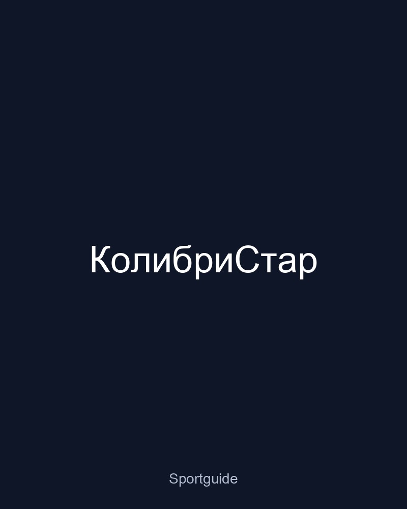КолибриСтар — Алтуфьево, Шенкурский