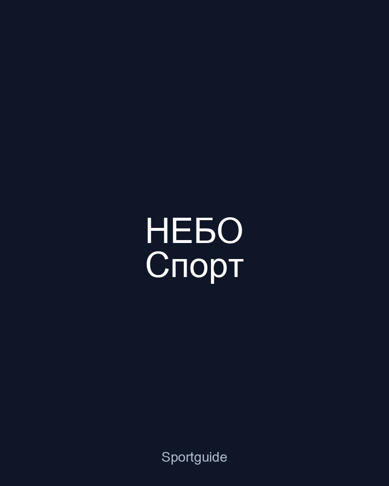 НЕБО Спорт — Братиславская (художественная гимнастика)