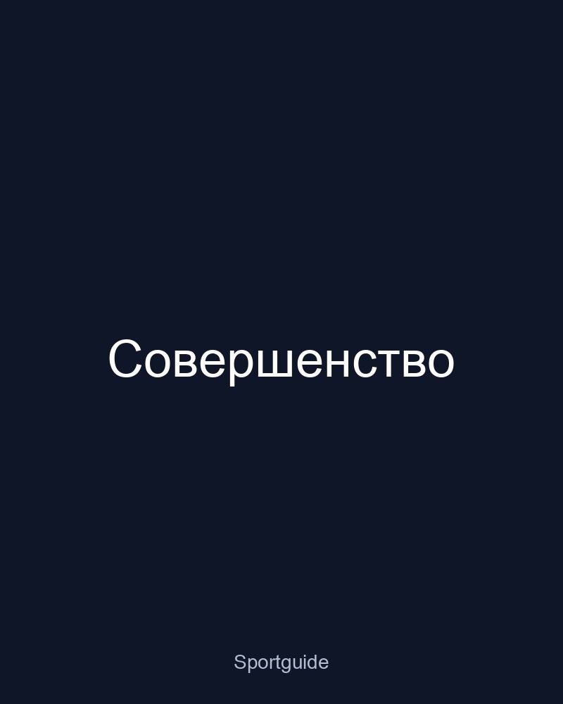 СК Совершенство — Азовская