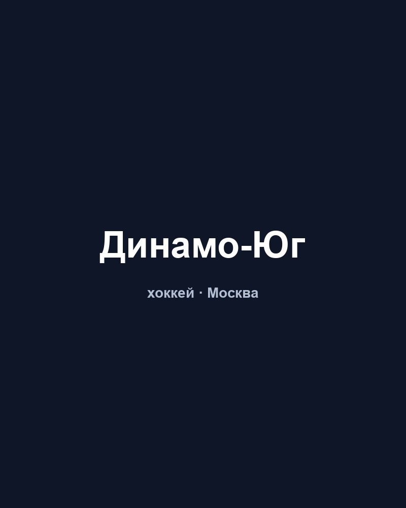 Футбольная школа Динамо — Марьинский парк