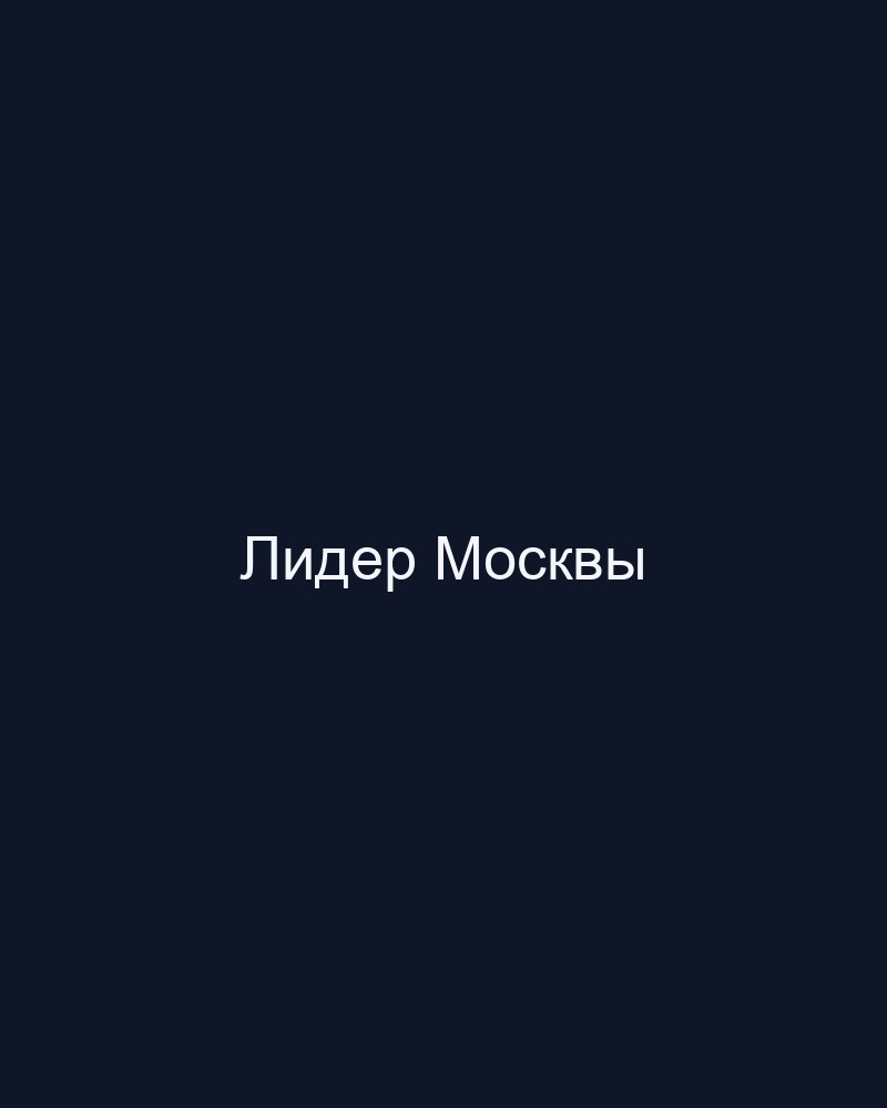 СК Лидер Москвы — Пражская