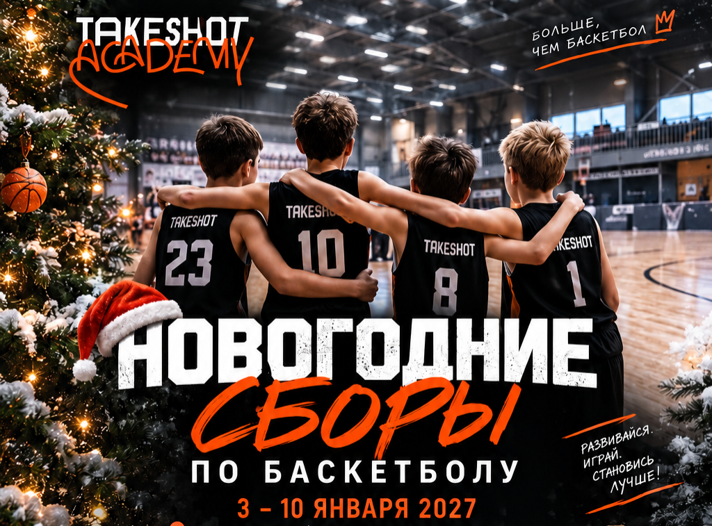 Winter Basketball camp 2027