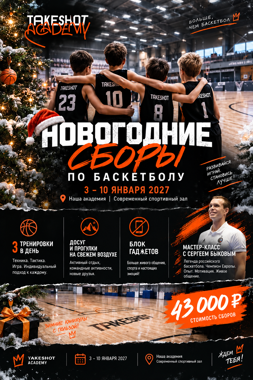 Winter Basketball camp 2027